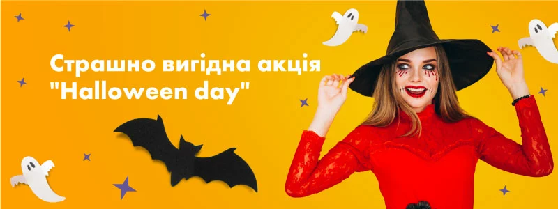 Акція Haloween day