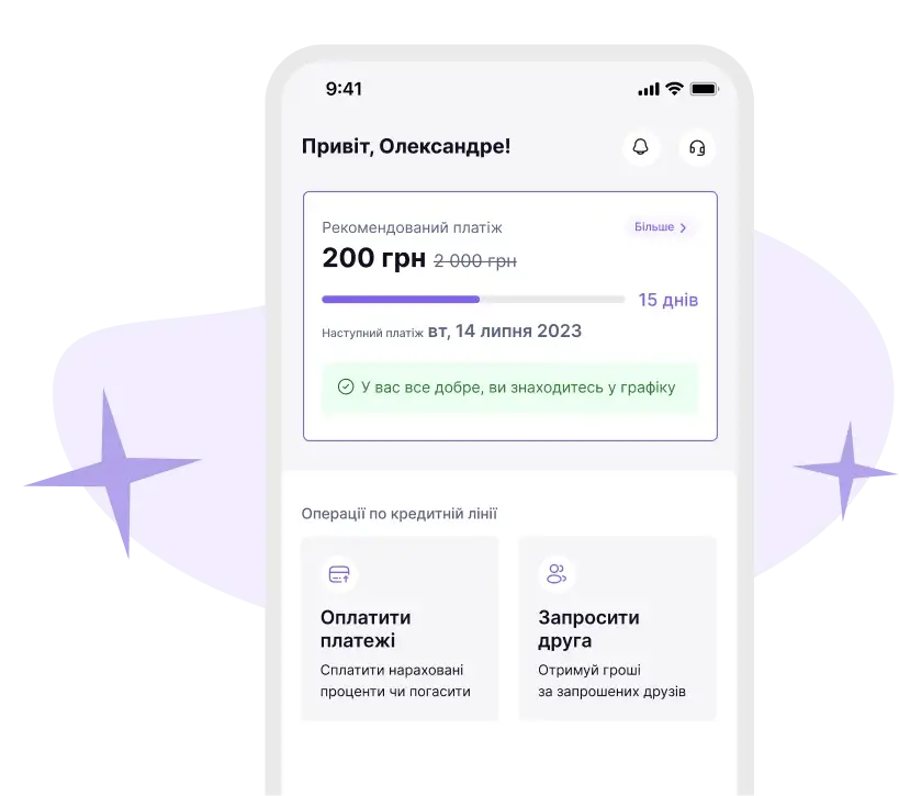 А у застосунку зручніше!
Керувати кредитом у смартфоні легко